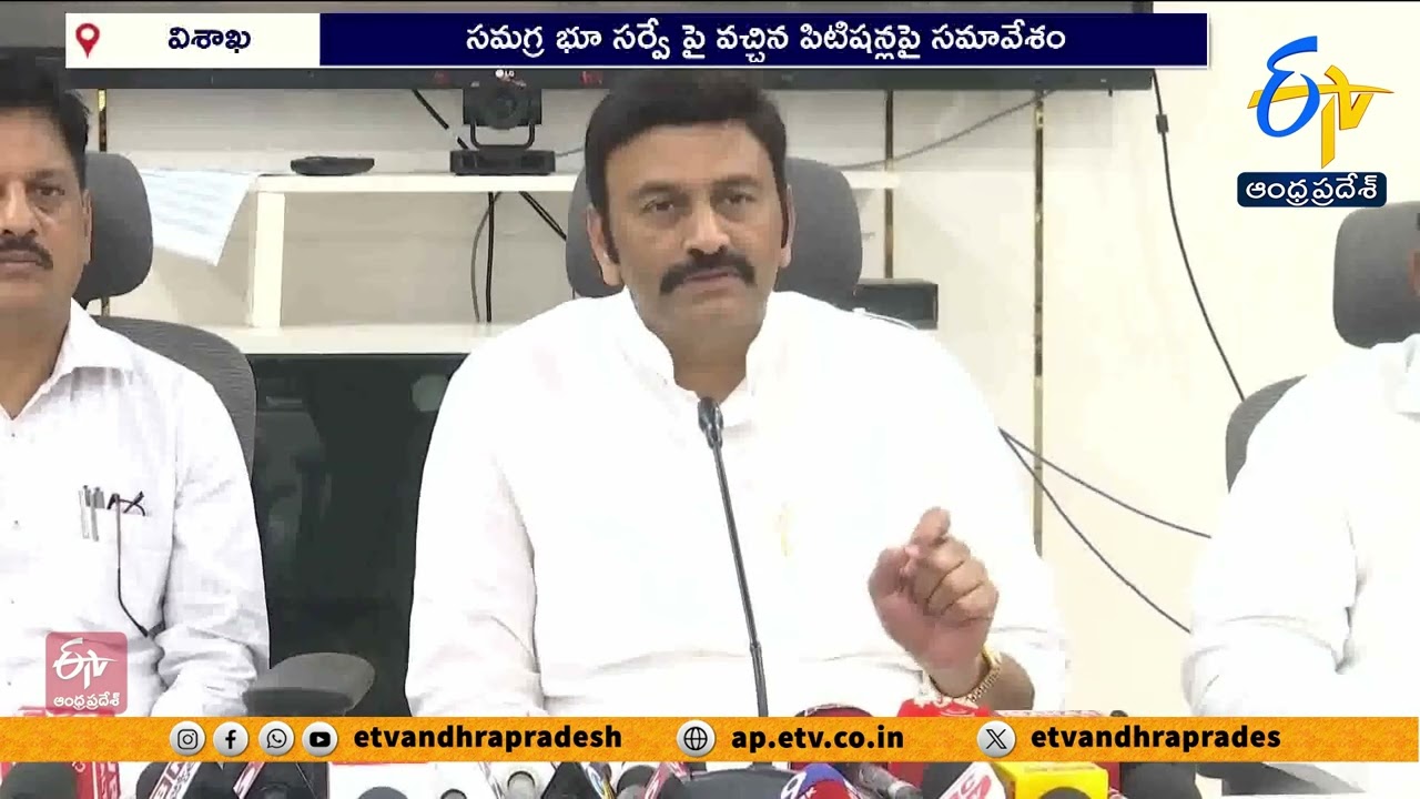 ల్యాండ్ సర్వేలో కీలక మార్పులు | Crucial Changes in Land Survey | Dy Speaker Raghurama Krishnaraju