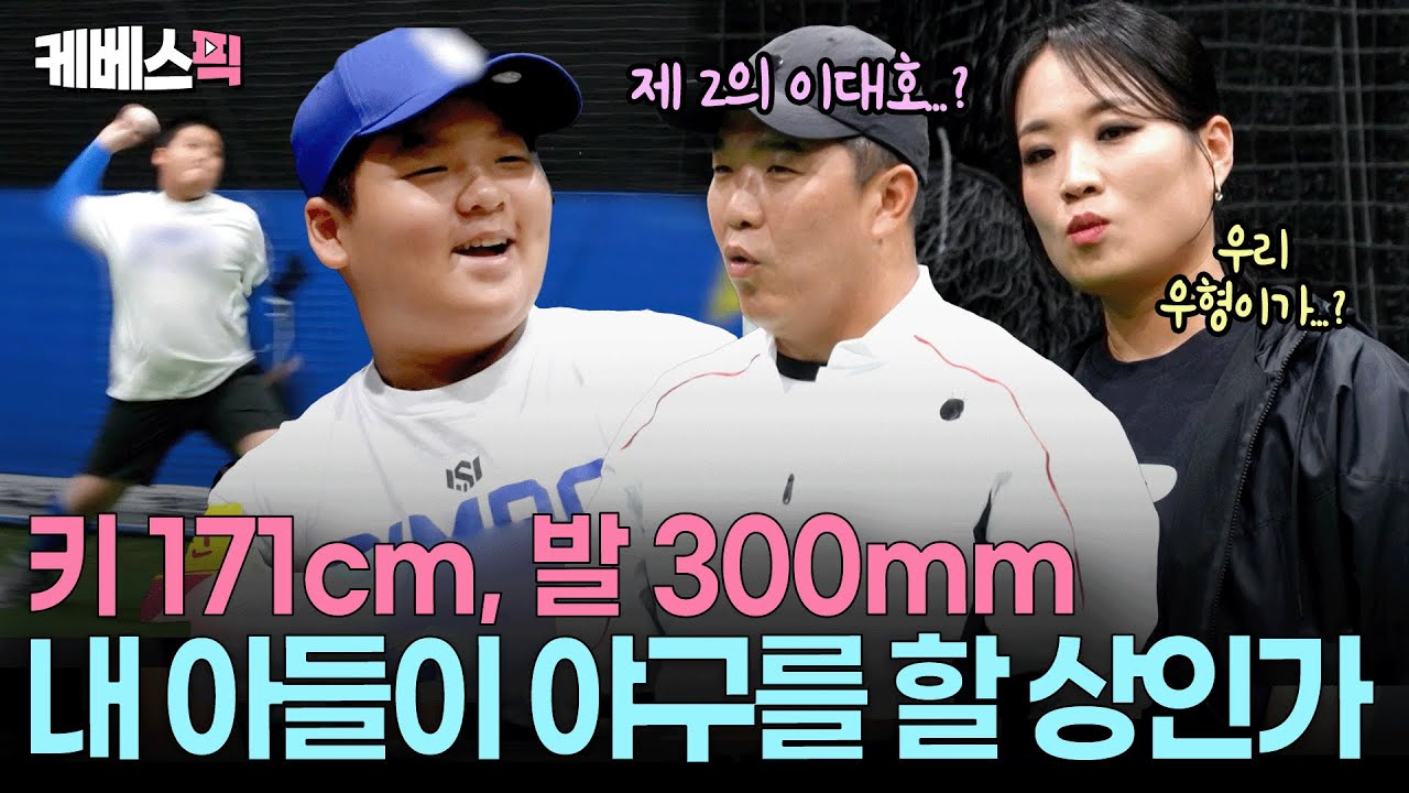 11살 나이 실화? 정근우가 인정한 우형이의 피지컬과 야구 재능⚾️ l KBS 사장님 귀는 당나귀 귀 251109 방송