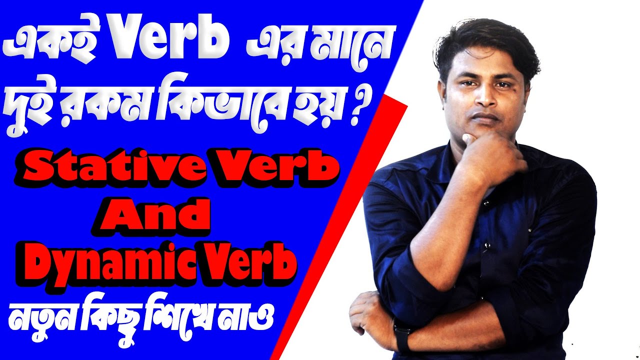 Use of Both Stative and Dynamic Verb together in bengali..English Lab by Sk Firoz