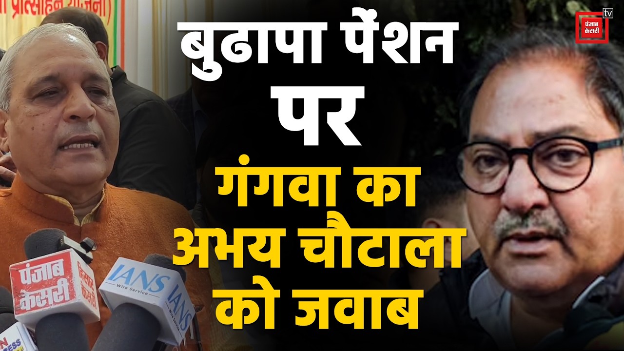 बुढापा पेंशन को लेकर अभय चौटाला के दावे पर मंत्री रणबीर गंगवा का पलटवार, हुड्डा को भी घेरा