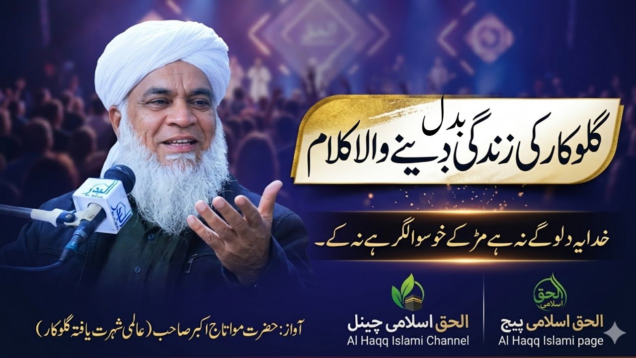 خدایا د لوګي نه مۍ مړ کړۍ خو سوالګر مۍ نه کړۍ.دعائیہ کلام حضرت مولانا تاج اکبر صاحب کا مشہور کلام 