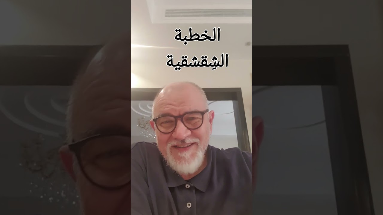 الخطبة الشقشقية وهي لعلي بن أبي طالب رضي الله عنه والخطبة حجة على الشيعة