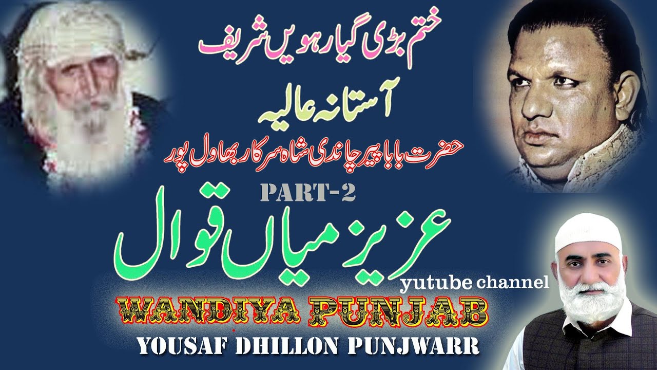 Aziz Mian Qawal Darbar Baba Chandi shah 2 wandiya punjab yousaf dhillon Punjwarr