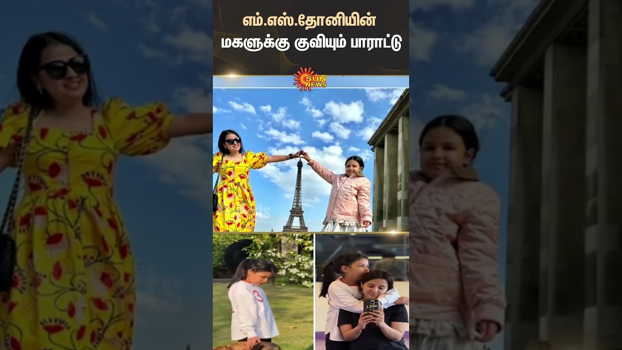 MS Dhoni's daughter | Ziva Singh Dhoni | Sun Shorts | Latest News