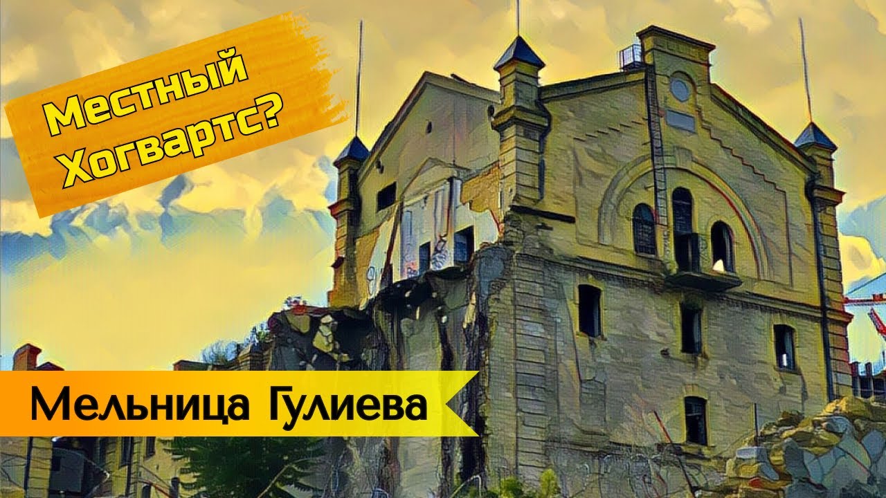 Прогулка по Ставрополю | Мельница Гулиева и Таксопарк