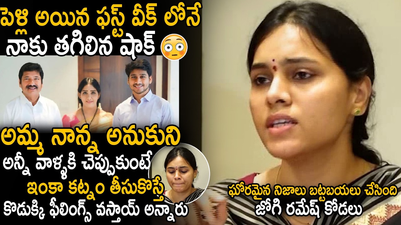 Jogi Ramesh Son Wife Jogi Meghana Revealed Shocking Facts About Jogi Family | Jogi Rajeev | Stv