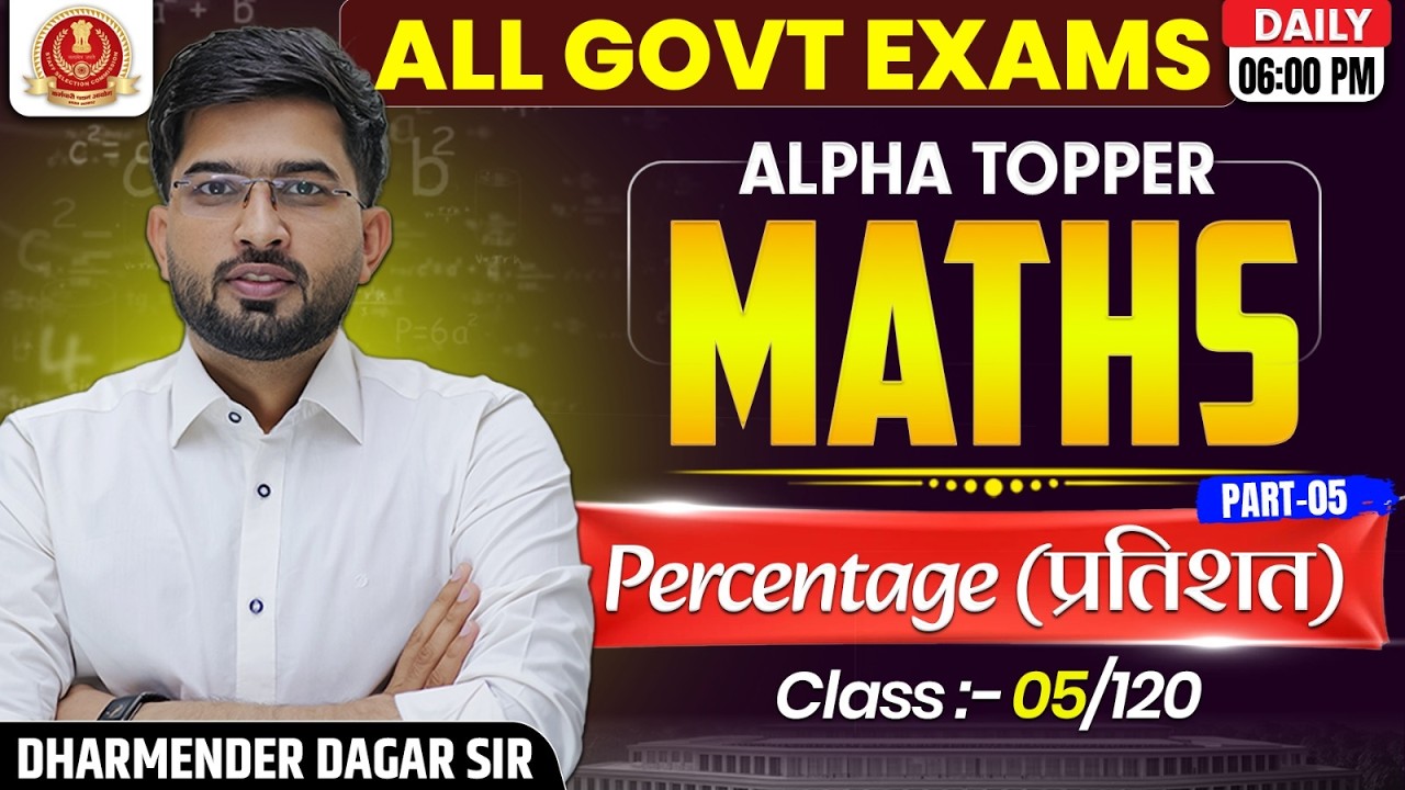 Class 05 | Percentage Part 5 | Alpha Topper Batch | All Govt Exams | Maths By Dharmender Dagar Sir