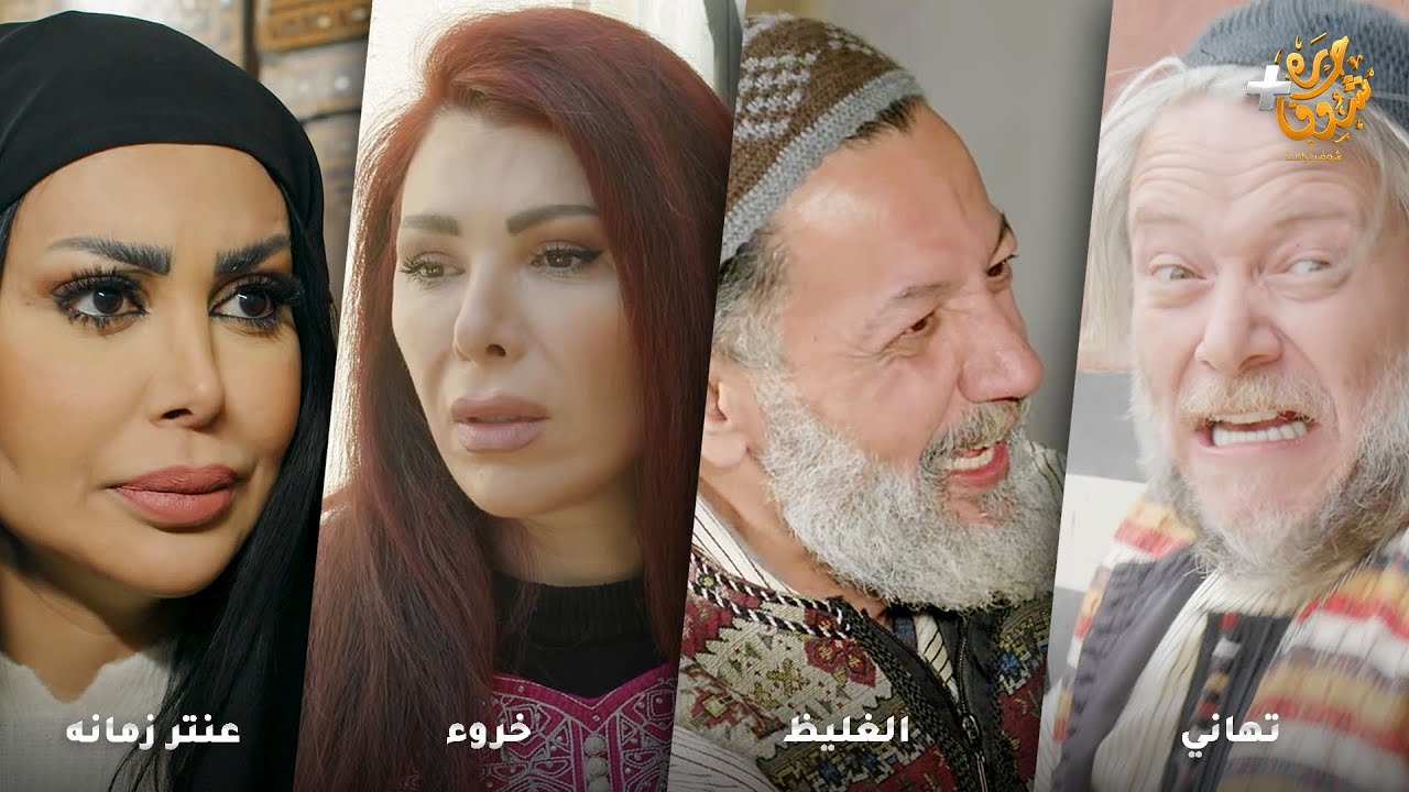 أجمل روايات حارة شوف ❤ رواية تهاني  - رواية الغليظ - رواية خروء - رواية عنتر زمانه