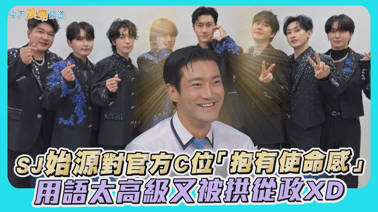 【夯韓綜】SJ始源對官方C位「抱有使命感」  用語太高級又被拱從政XD｜認識的哥哥