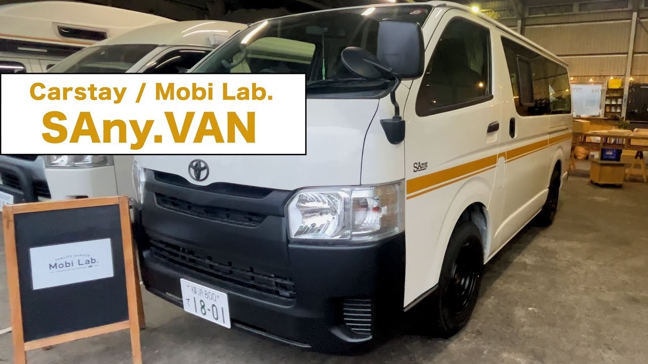 【キャンピングカー】デザイン性抜群のSAny.VAN (トヨタハイエース)！その装備やカラバリを詳しく解説します！