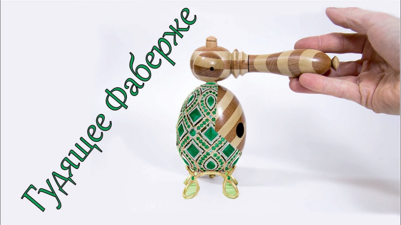 Гудящее Фаберже . Гудящий волчок в форме яйца, процесс изготовления и запуск. Humming spinning top
