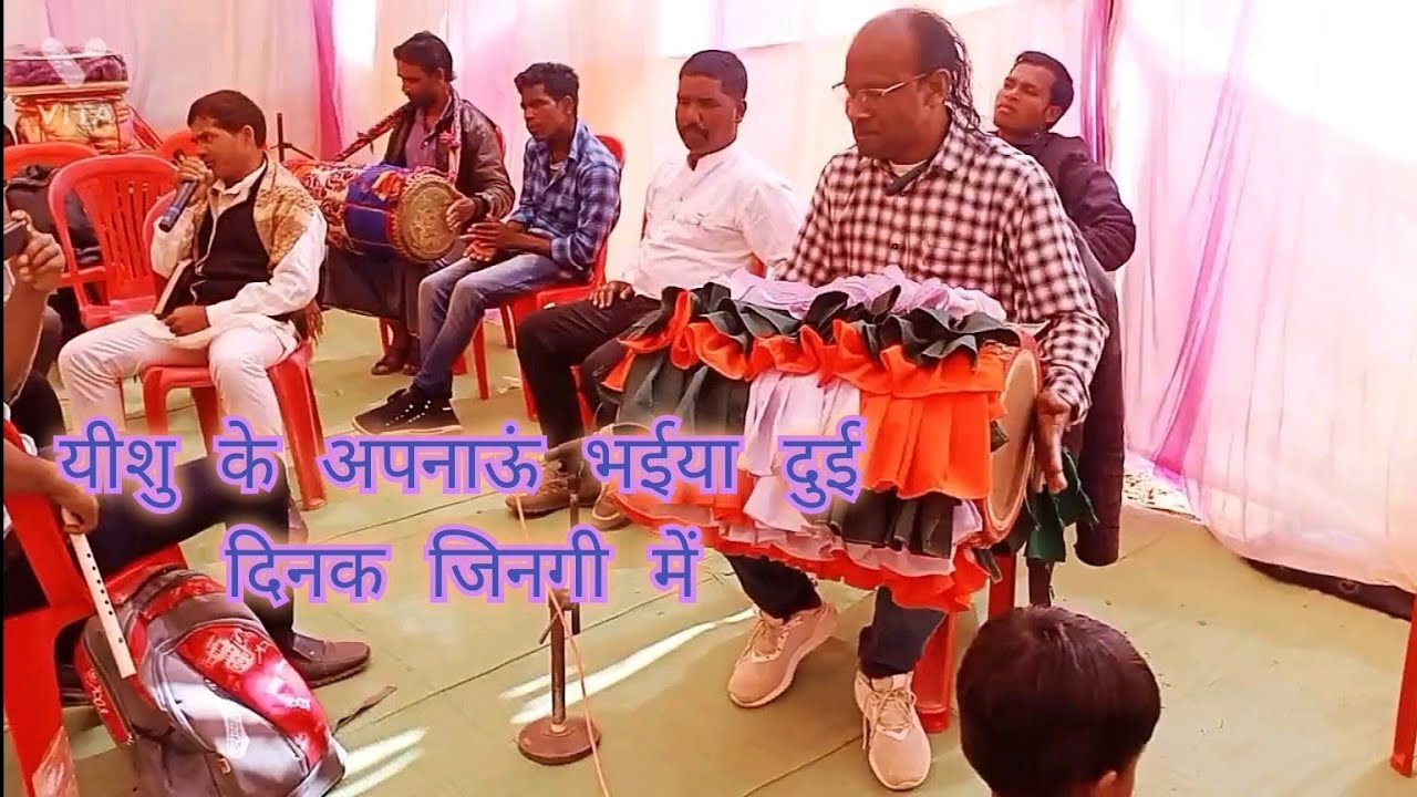यीशु के अपनाऊं भईया #maheshtoppo