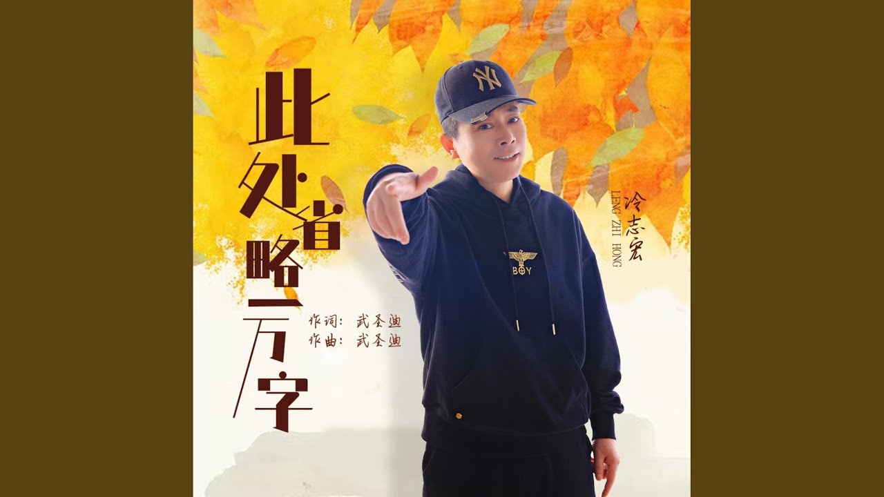 此處省略一萬字（DJ沈念版）