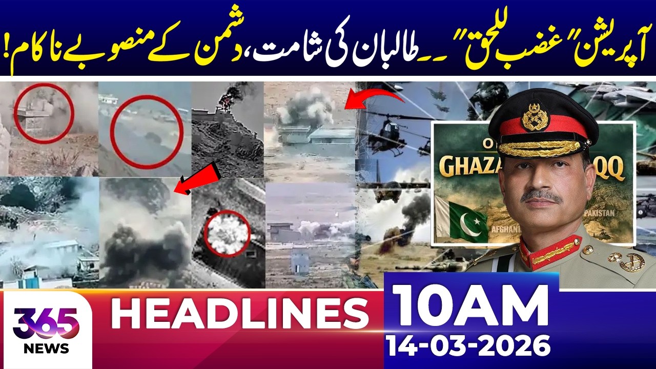 Operation Ghazab Lil Haq – Enemy Plans Failed, Taliban in Trouble | 10 AM Headlines | 14 March 26
