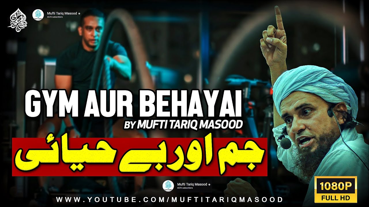 Gym Aur Behayai | Mufti Tariq Masood