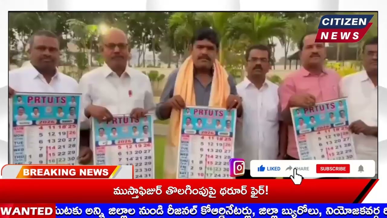 CITIZEN NEWS || PRTU TS నూతన క్యాలెండర్ను ఆవిష్కరించిన ఆర్బిఎల్ అధినేత శ్రీనివాస్ రెడ్డి