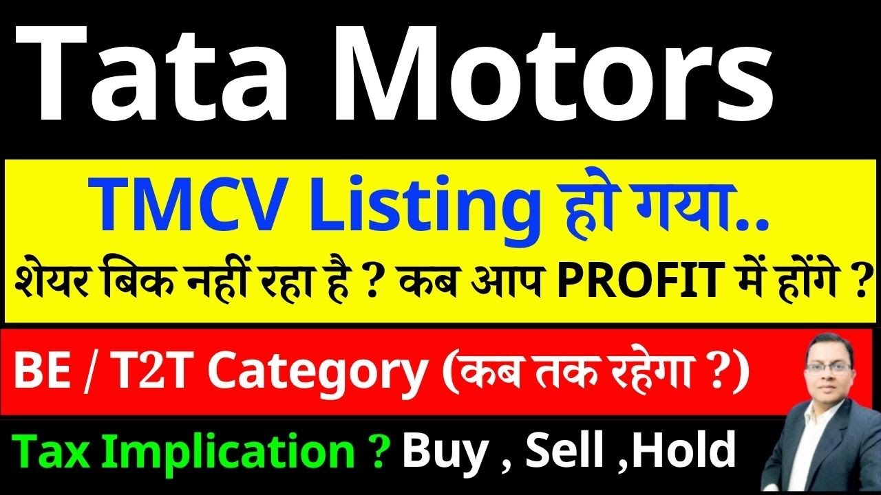 TATA MOTORS DEMERGER NEWS I TMCV Listing हो गया ? TMCV BUY SELL HOLD I TMPV SHARE I TATA MOTORS NEWS