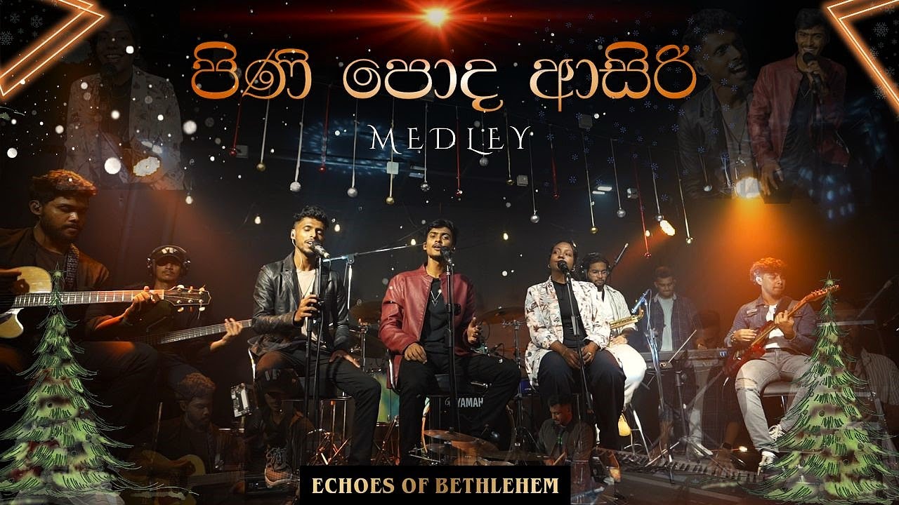 🎄Pini Poda Asiri (පිණි පොද ආසිරි ) Medley | Echoes of Bethlehem