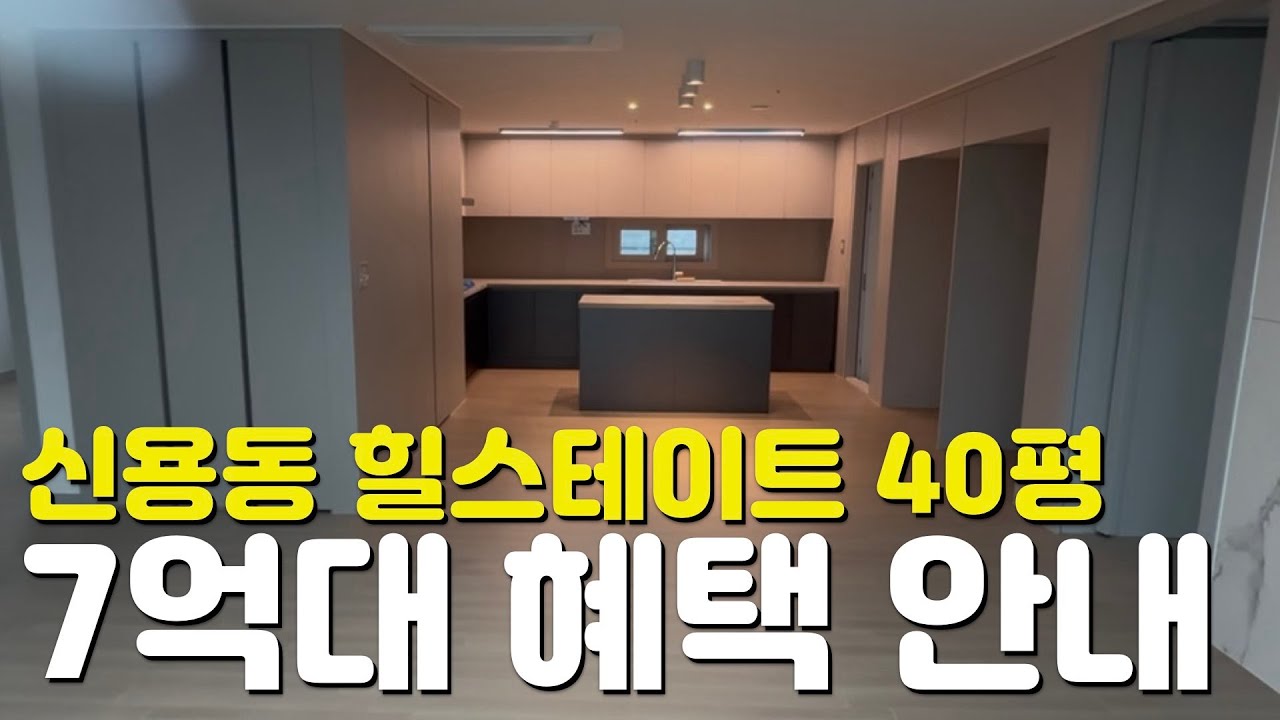 🏡신용동 힐스테이트🏡40평/104타입/내부모습/외관모습/커뮤니티시설/단지내부모습/매물시세/관리비/할인분양