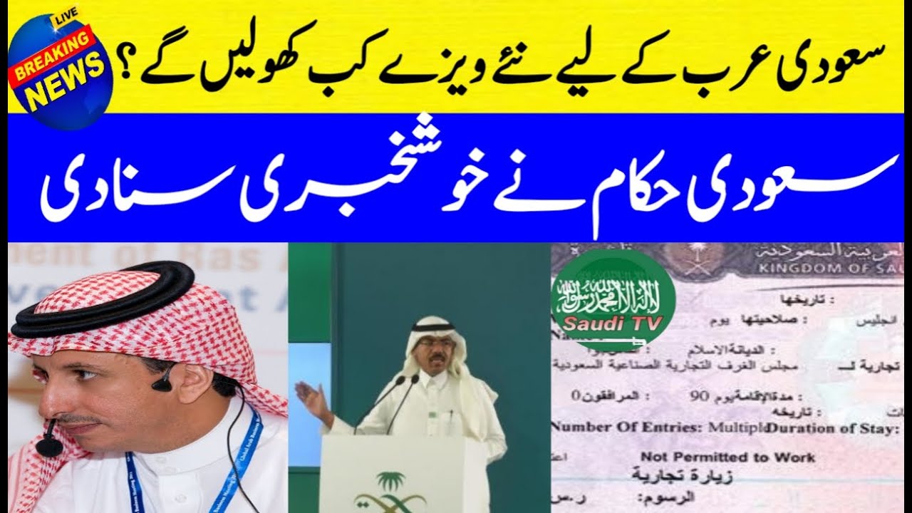 New Visa Updates for Saudi Arabia | New Visa for Saudia Arabia | Saudi TV