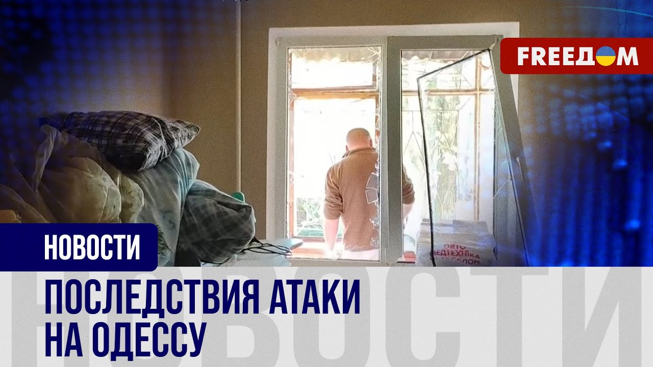 ПОСЛЕДСТВИЯ обстрела Одессы: ПОСТРАДАЛИ жилые дома и школы