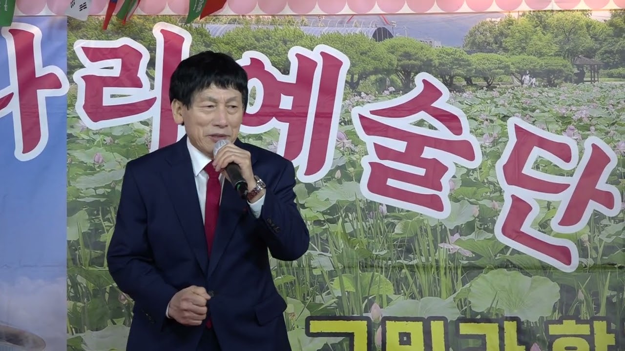 가수 진왕수 동숙의 노래 (원곡 문주란) 뉴신나라 정기공연 장미공원에서