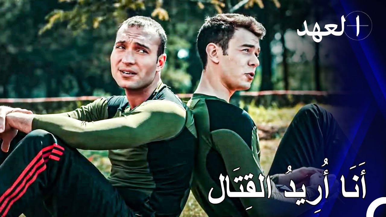 لَا أُرِيدُ التَّمْرِين، أُرِيدُ القِتَال