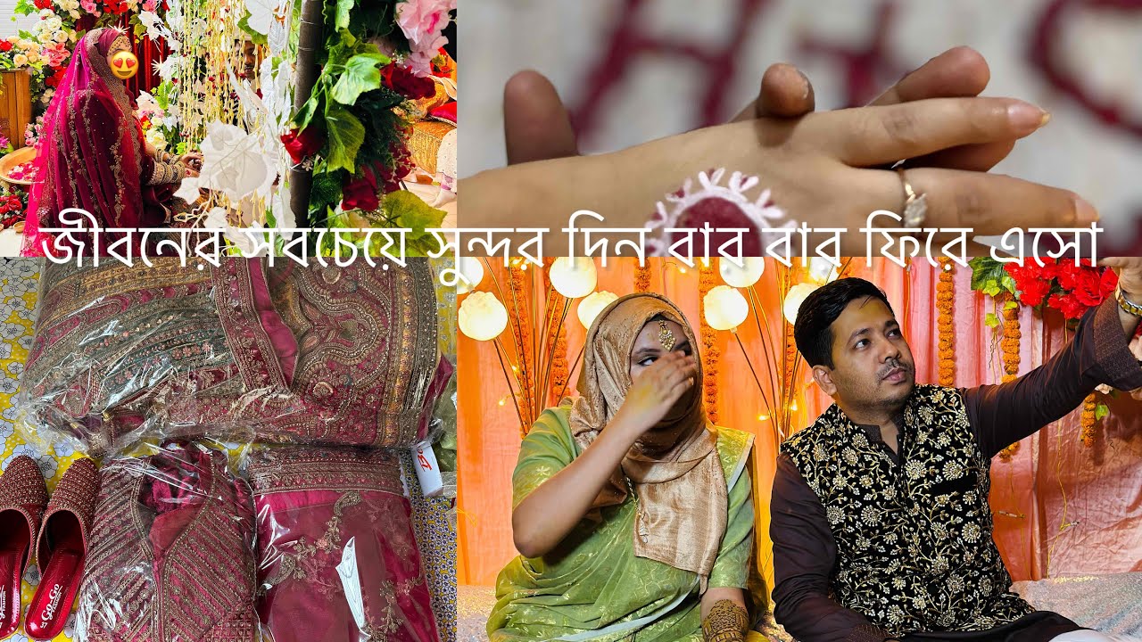 আমার বিয়ের ভ্লগ 🌷বিয়ের লেহেঙ্গা দেখে সবার মাথা নষ্ট 🫲