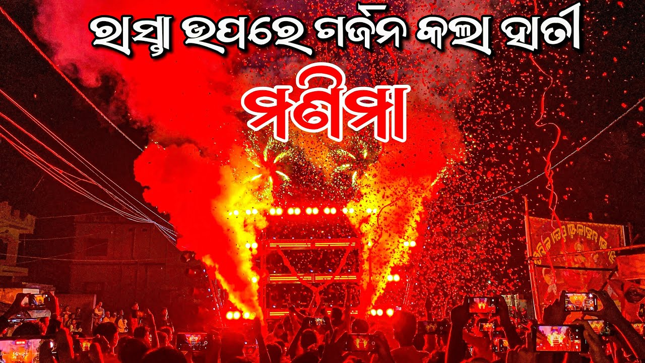 Dj Jb Professional Play Odia Jagannath Song Manima | 4K Ultra HD Video 