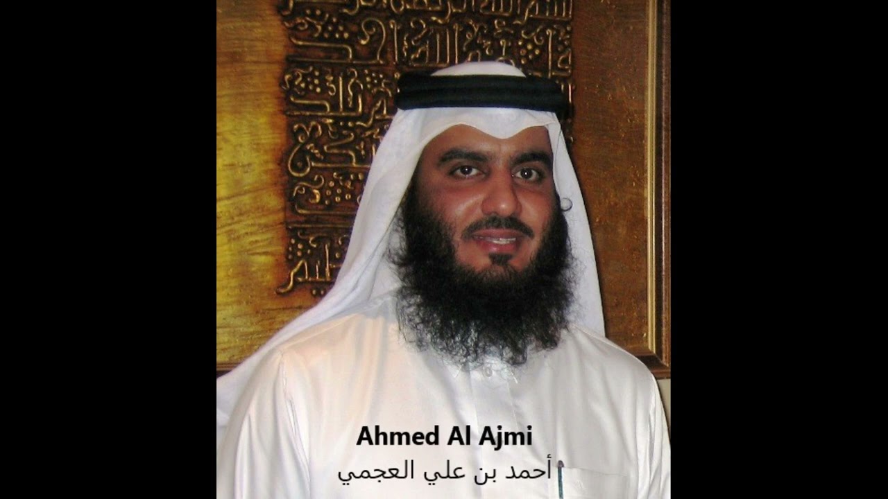 #03   &Acirc;l 'Imr&acirc;n La  Famille d'Imran   Ahmed Al Ajmi   Sans Pub   No Ads