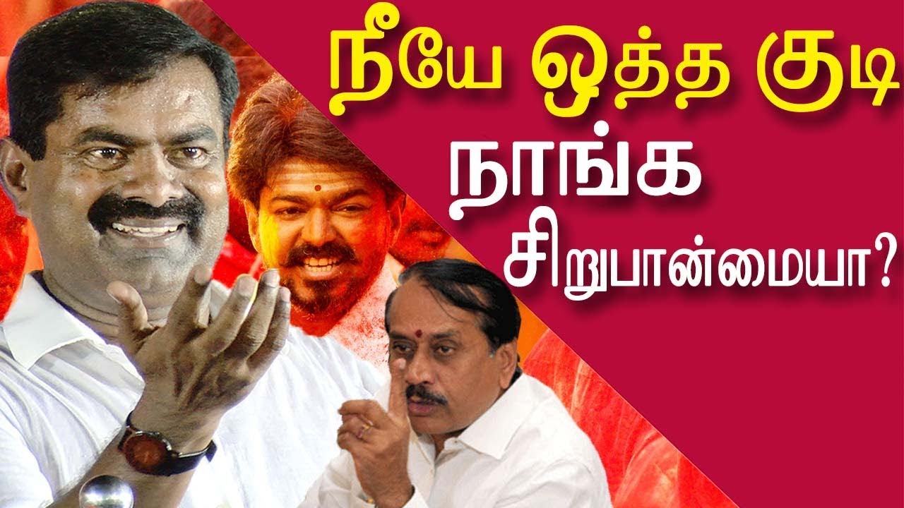 seeman speech at madurai |  seeman vs h raja | naam tamilar seeman latest speech | redpix