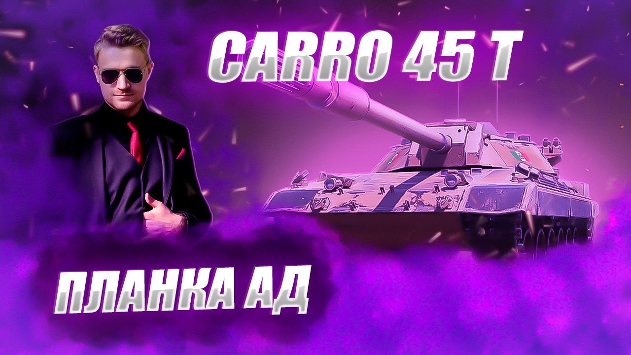 🔴CARRO 45t | КАРРОПИТЯНКА