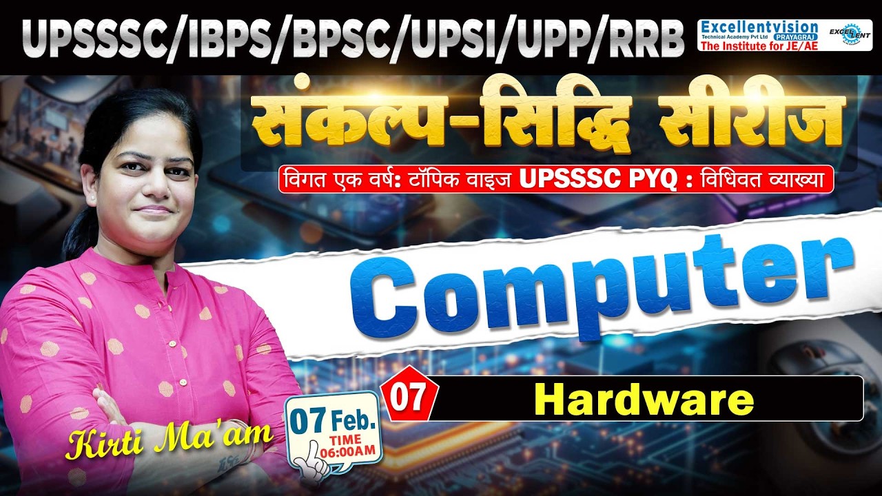 L07 || Hardware || COMPUTER | ब्रम्हमुहूर्त प्रहार UPSSSC/IBPS/BPSC/UPSI/UPP/RRB