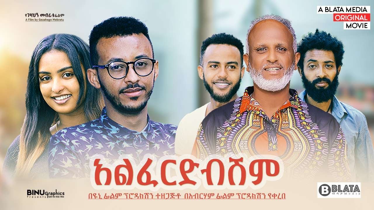 አልፈርድብሽም ሙሉ ፊልም - -ALEFRIDIBISHEM Full Ethiopian Film 2022