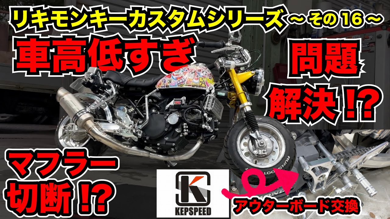 視聴者モンキーカスタム第二章その16