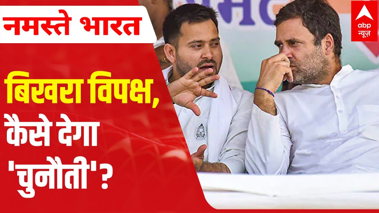 Bihar opposition splits-up; how will the Nitish Kumar govt be challenged now?