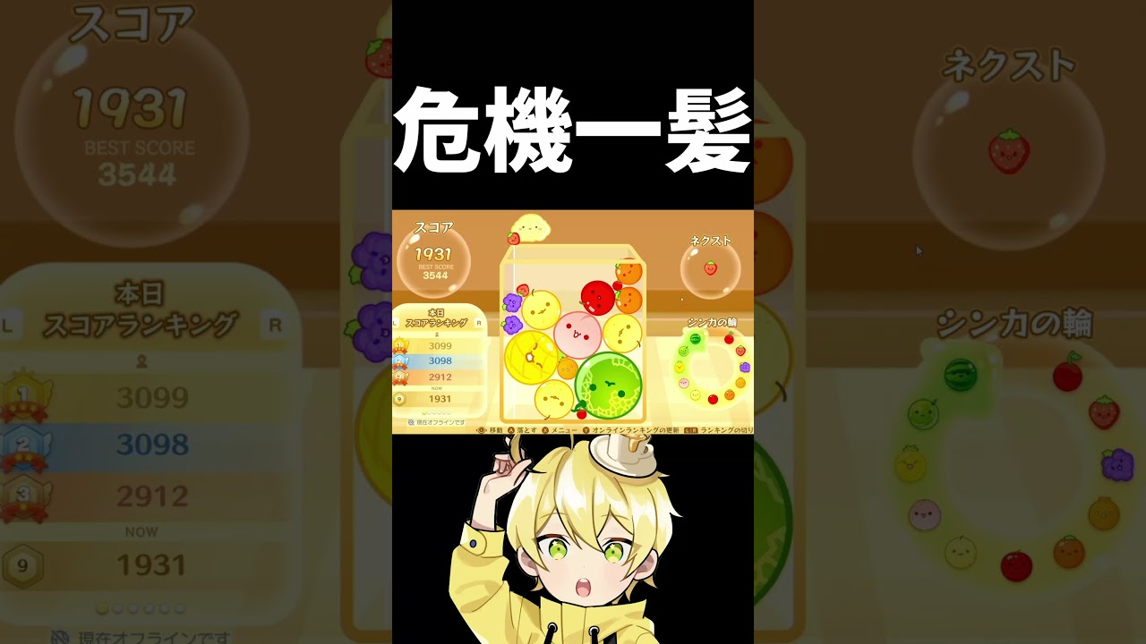 さくらんぼ危機一髪【んそめ切り抜き】 #shorts #んそめ #スイカゲーム