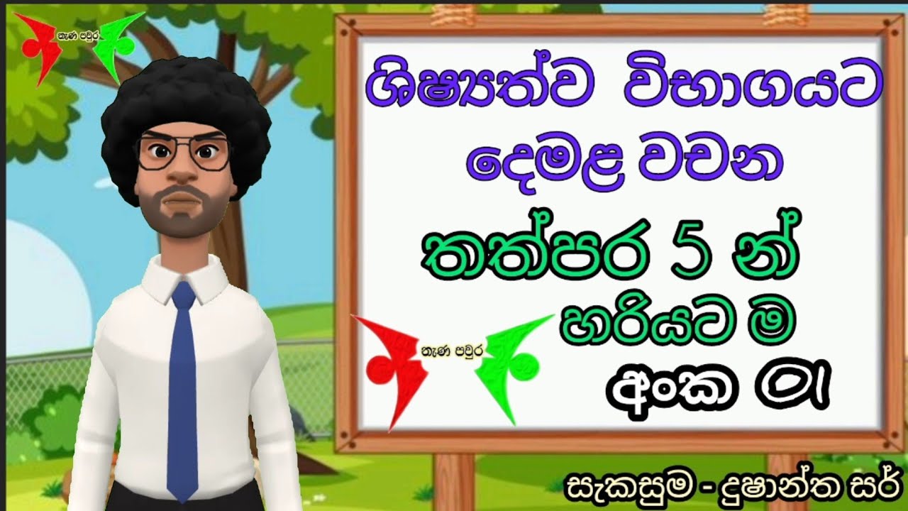 grade 5 tamil/tamil lesson/primary education/5 wasara demala/grade1 tamil/ #grade5/sri lanka/ 2022