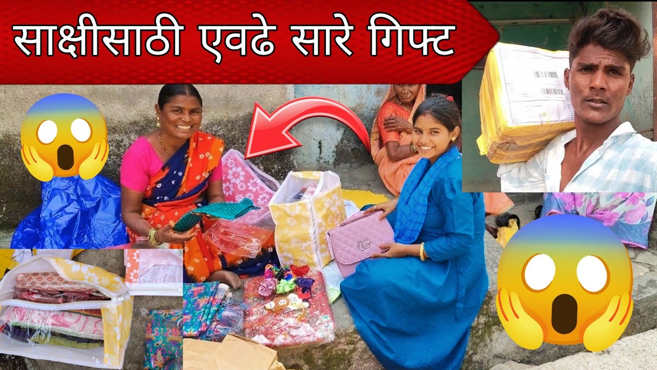 साक्षीसाठी एवढे सारे गिफ्ट 😱 कोणी पाठवले ?🤔