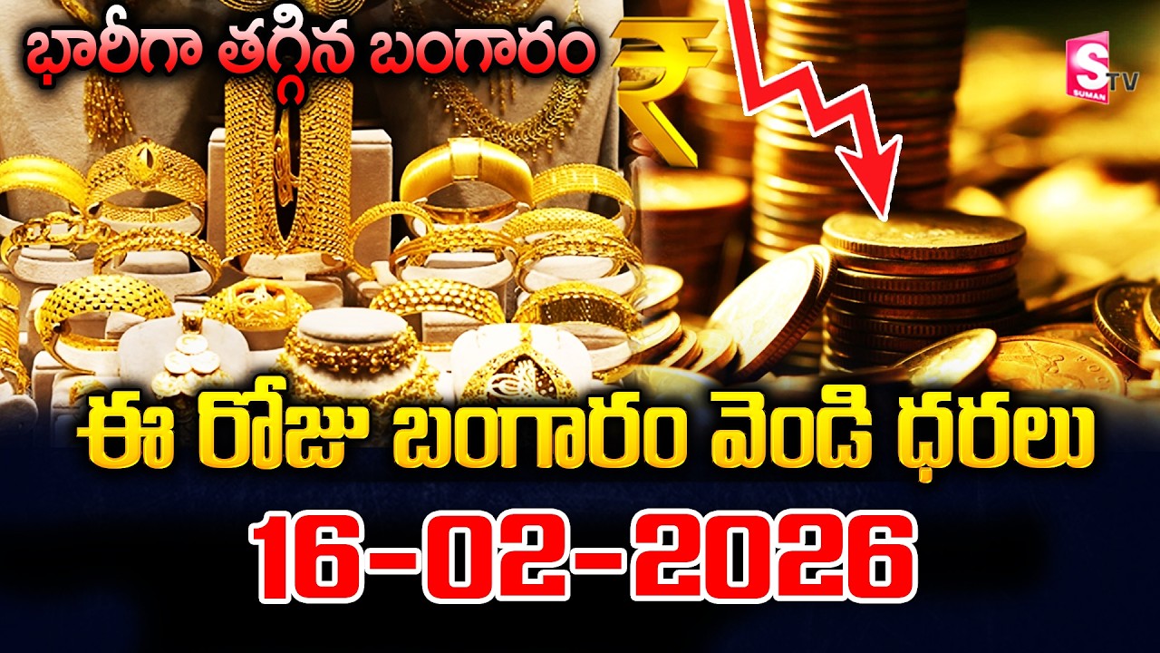 Gold Price Today | 16-02-2026 | India & Hyderabad Live Rates | SumanTV USA