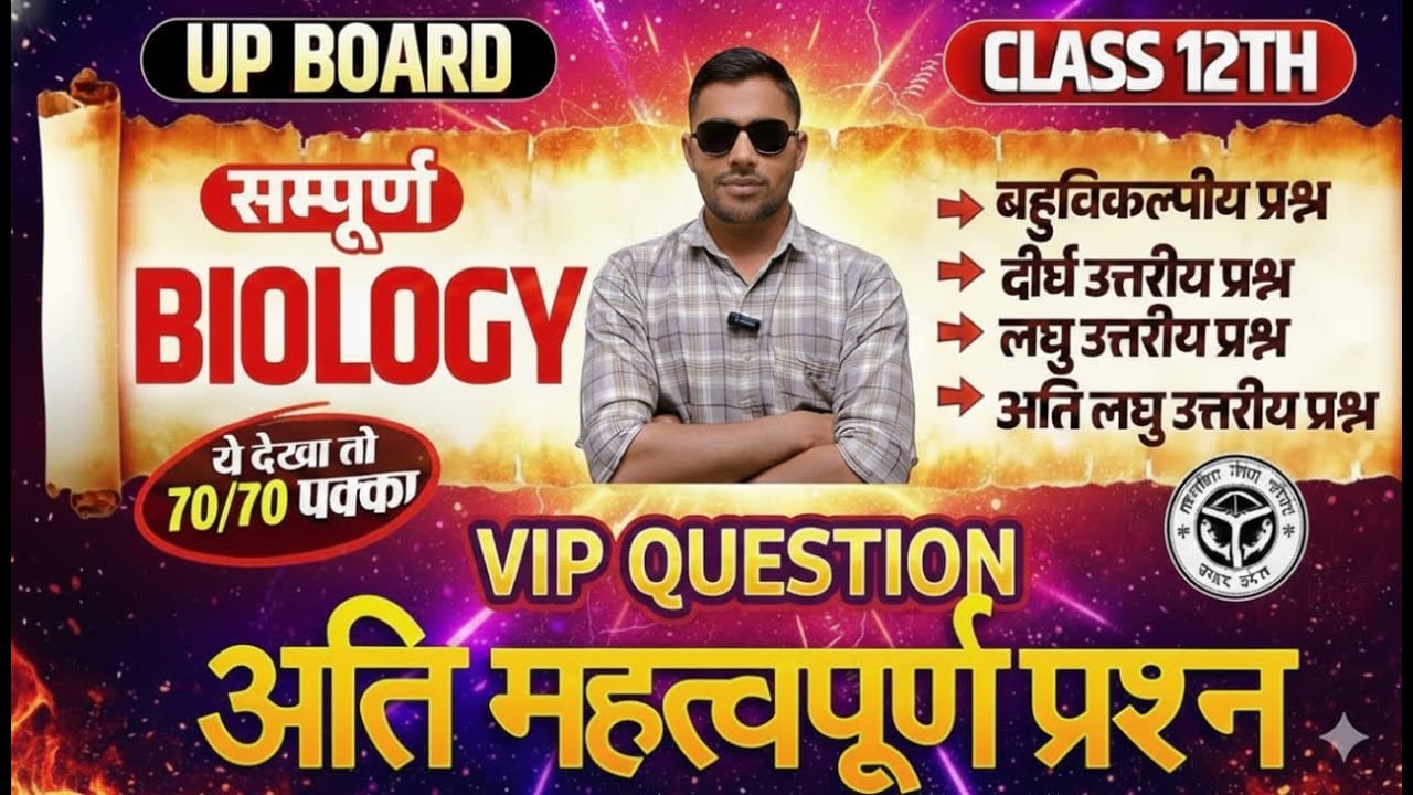 Class 12 Biology Long Question Answer | 12th Complete Biology Syllabus Revision | Toppers Strategy |