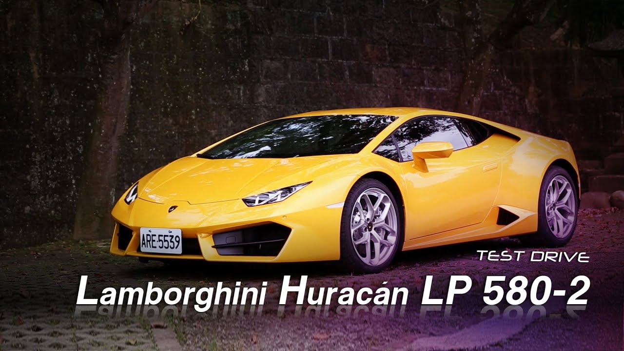 Lamborghini Huracán LP 580-2試駕：日用的低調感