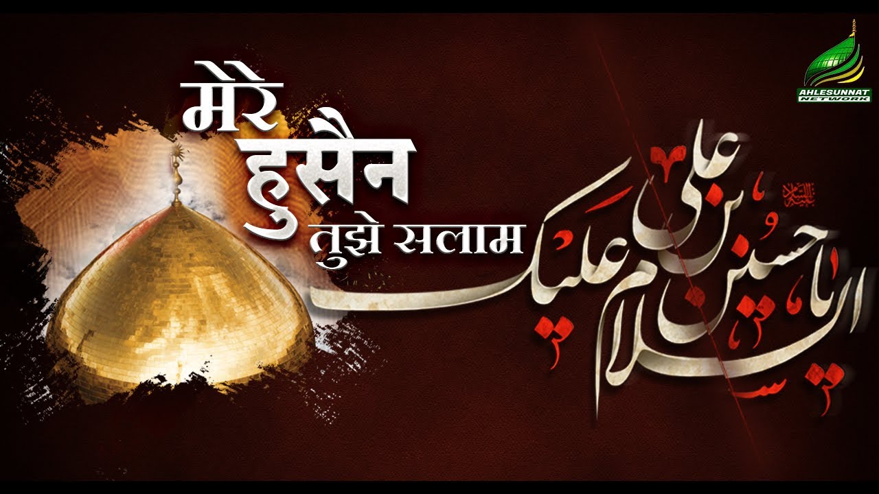 SHAHADAT -E- IMAM HUSSAIN इमाम हुसैन MAULANA ZIKRULLAH MAKKI
