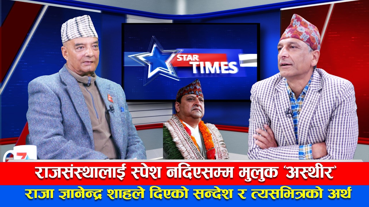 फागुन —२१ पछि ‘अर्को दुर्घटना’—STAR TIMES#dipakpandey #sevenstar4ktv #talkshow