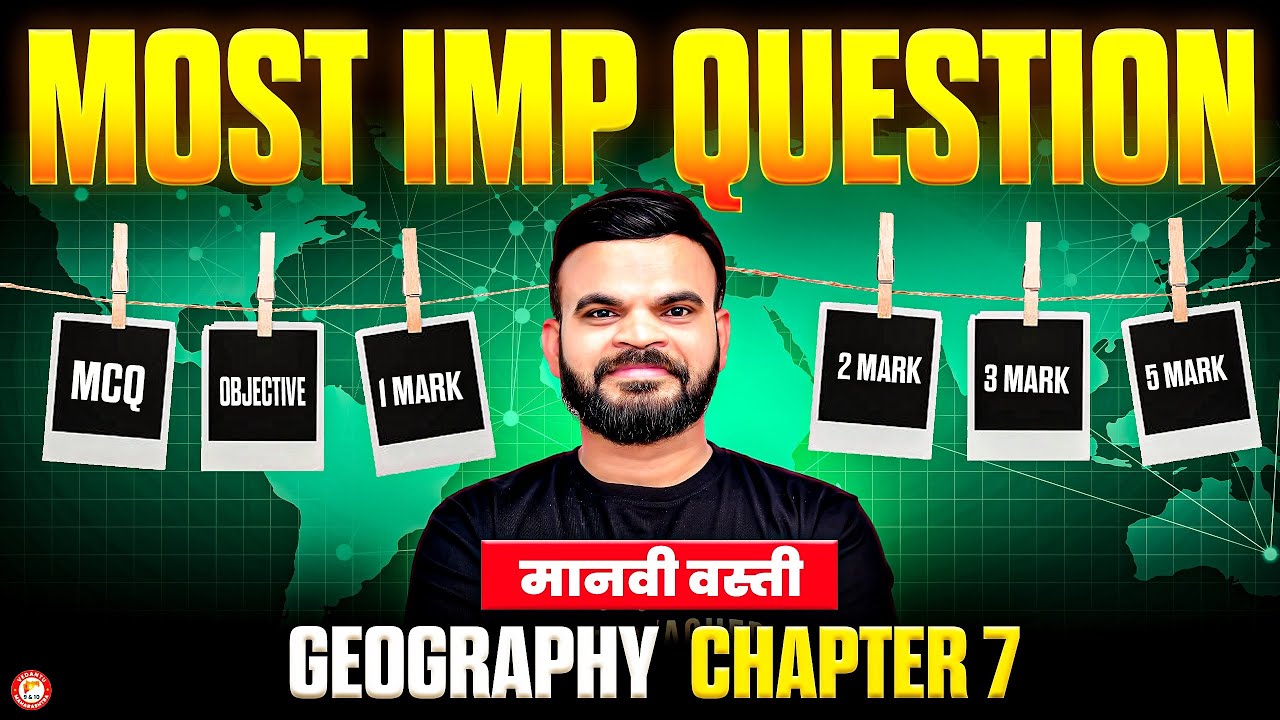 मानवी वस्ती Class 10 Most Important Questions | Geography Chapter 7 Maharashtra Board | By Suyog Sir