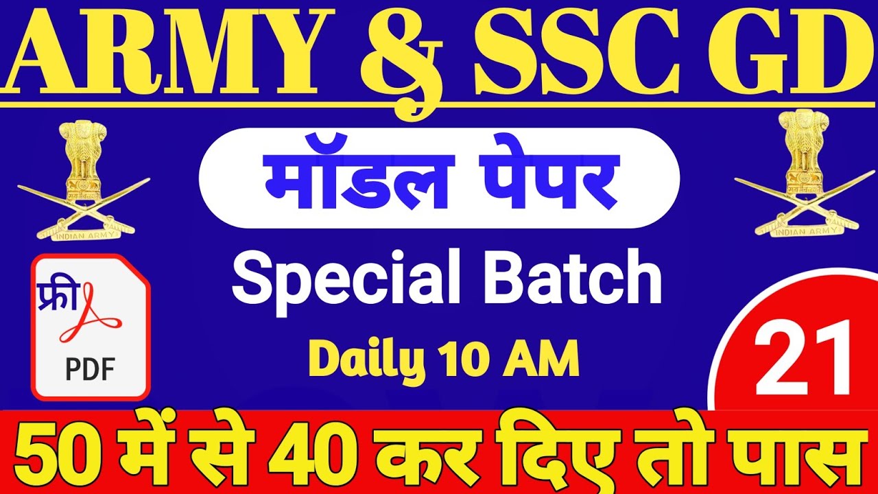 Army Question Paper | Army MCQ Test | Army Original Question Paper Practice | Indian Army paper