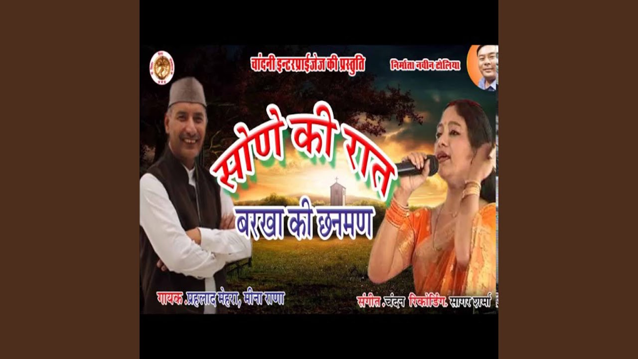 Sone Ki Raat