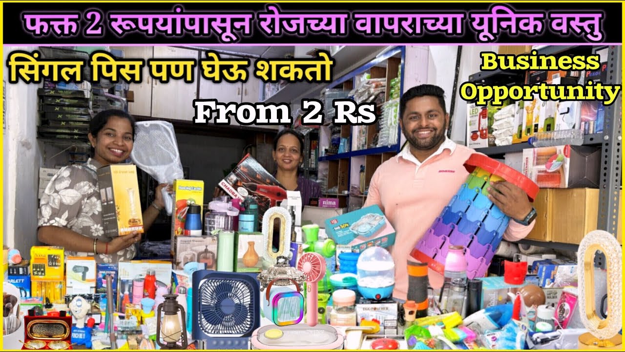 फक्त 2 Rs पासून रोजच्या वापराच्या उपयोगी वस्तु😍घरबसल्या एक पिस पण मागवा💫50ला घ्या व 150ला विका