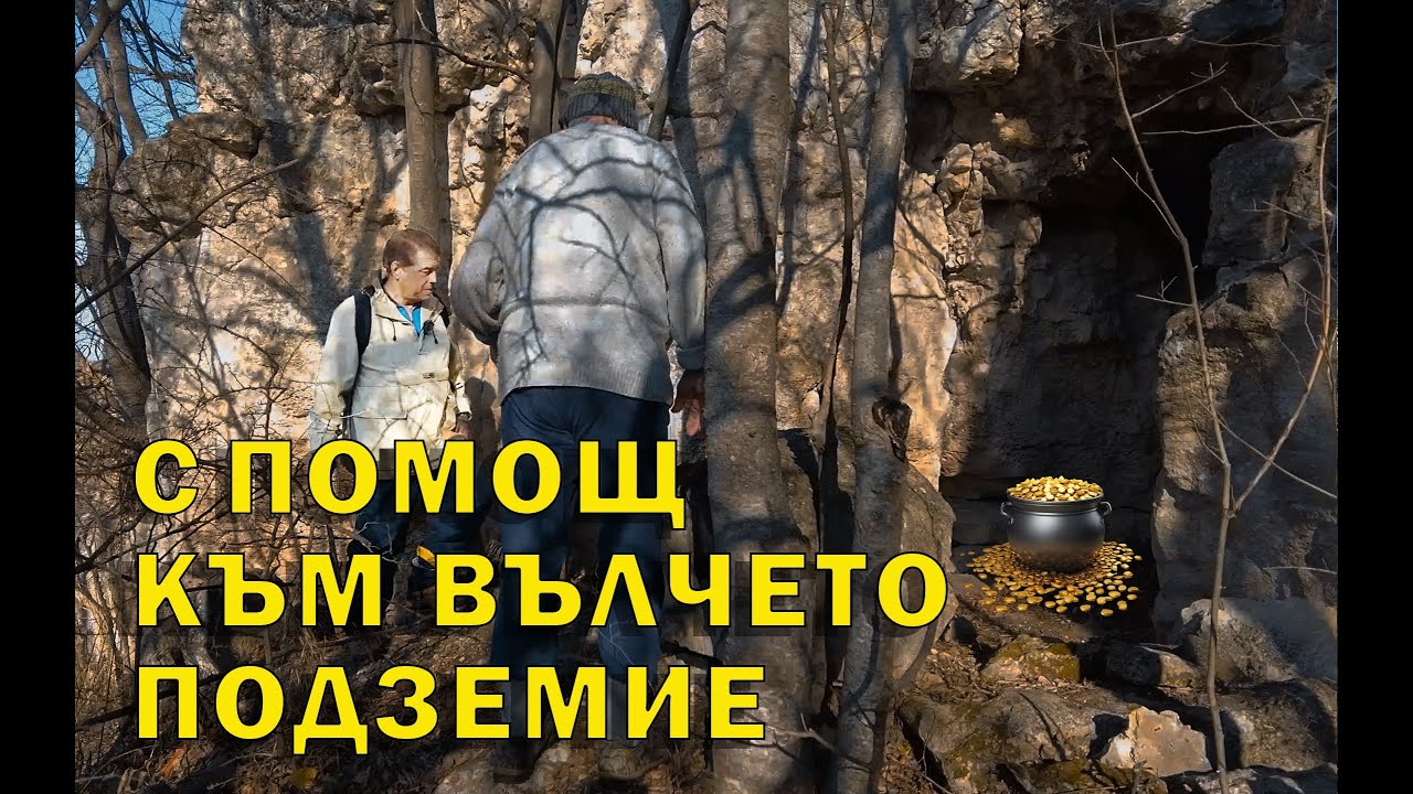 Човек на 88г. показва къде е влизал Вълчан./A man of 88 years. shows where Valchan entered.