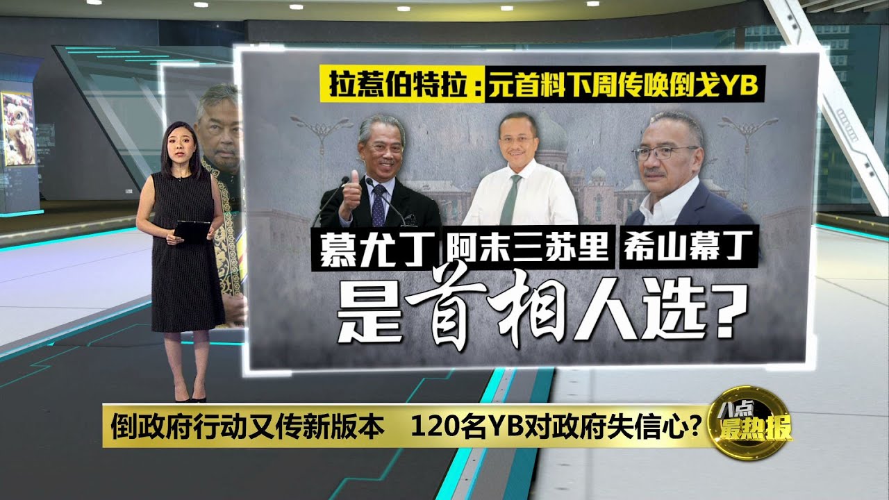 还有8人料倒戈撑安华?   “就等228国会复会” | 八点最热报 06/01/2024